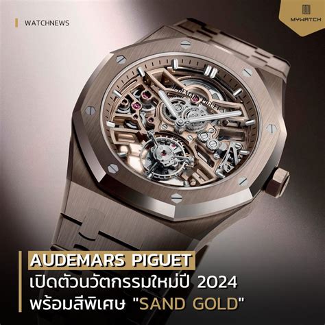 audemars piguet new releases|audemars piguet 2024.